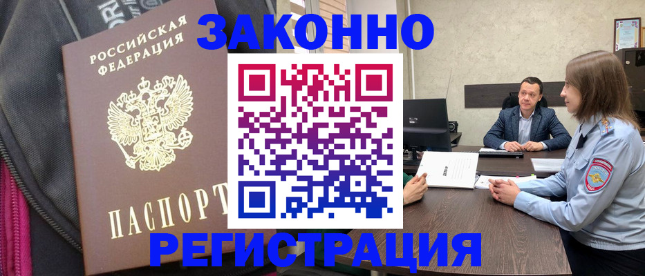 прописка законно в Далматово